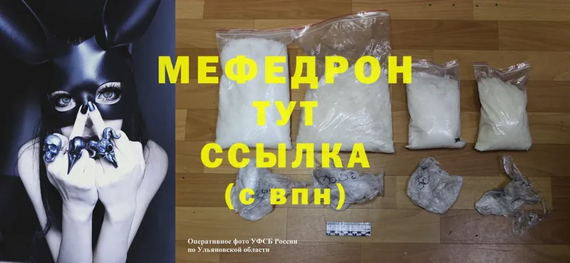 МЕФ mephedrone  где купить наркотик  Калачинск 